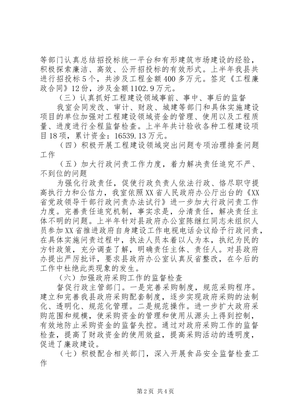 监察室上半年工作总结总结_第2页