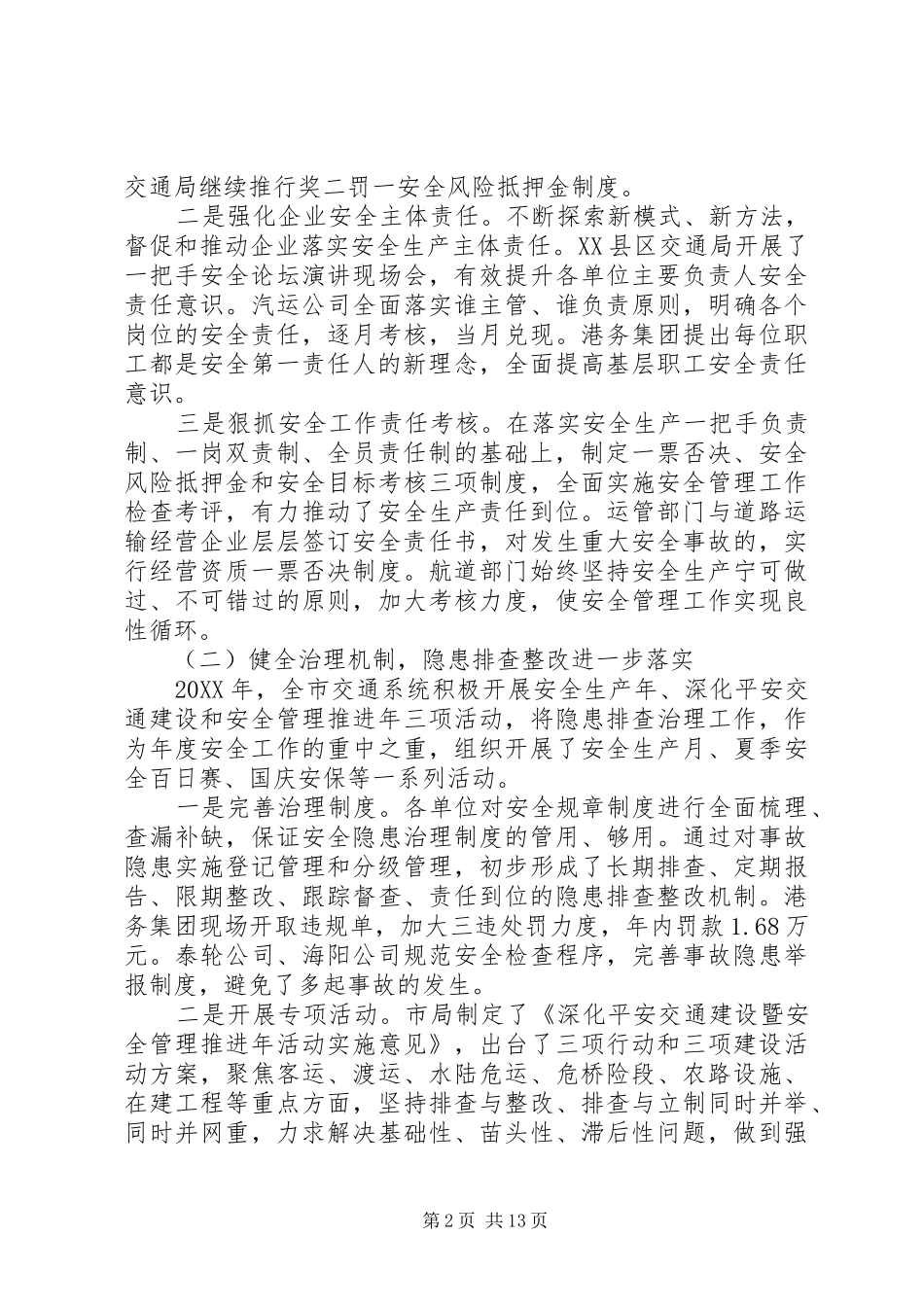 交通安全工作总结领导致辞_第2页