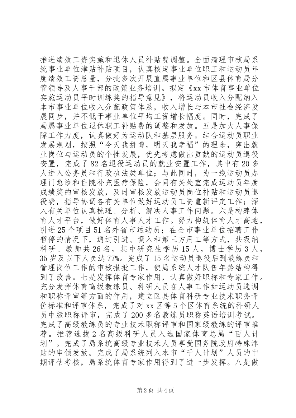 监察室主任个人述职报告_第2页