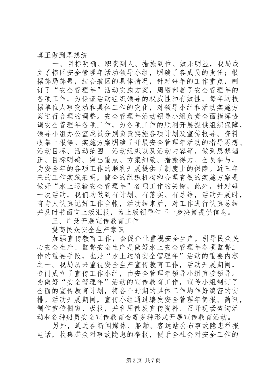 交通安全管理规范_第2页