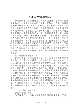 交通安全管理规范