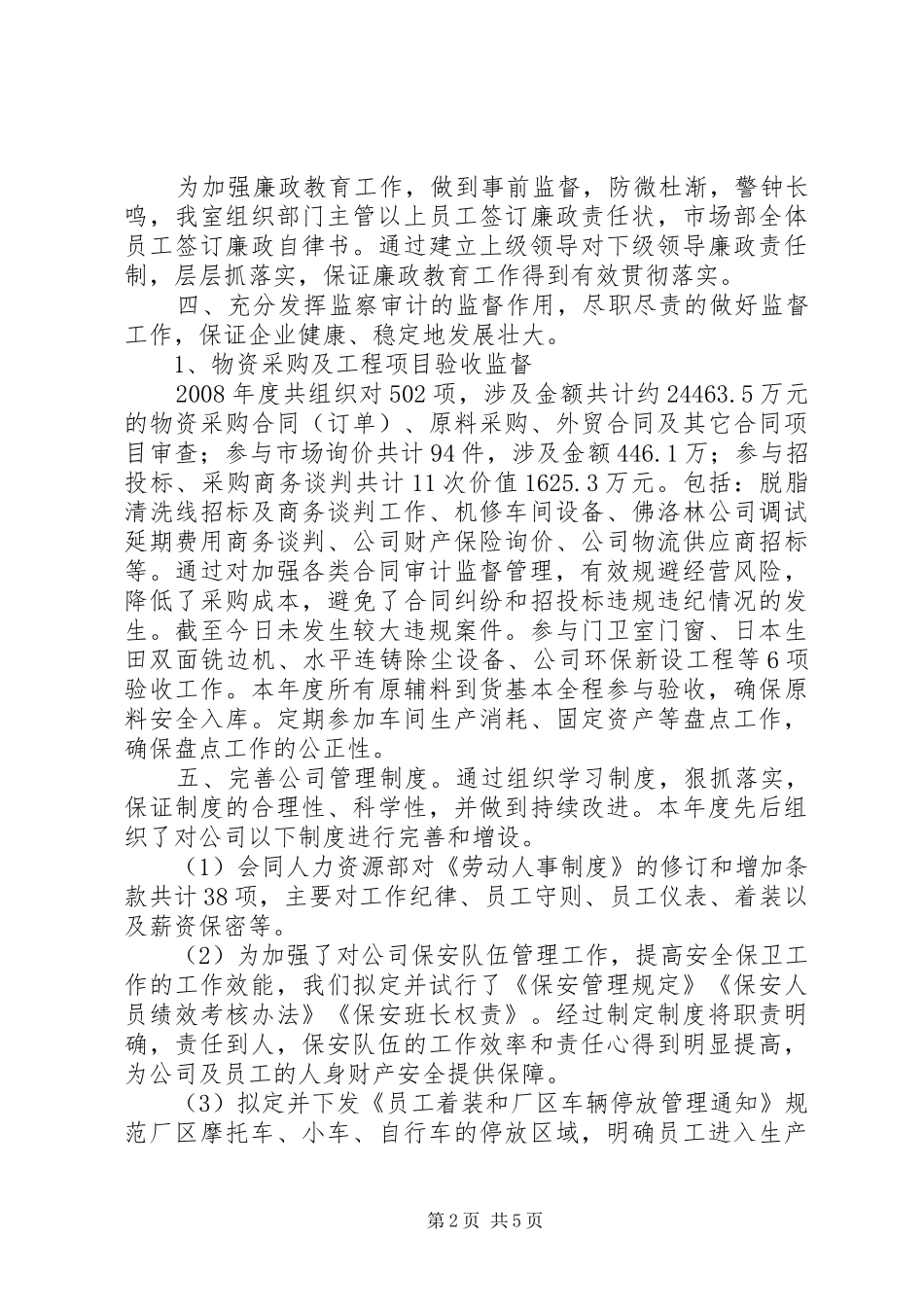 监察室主任履职工作总结_第2页