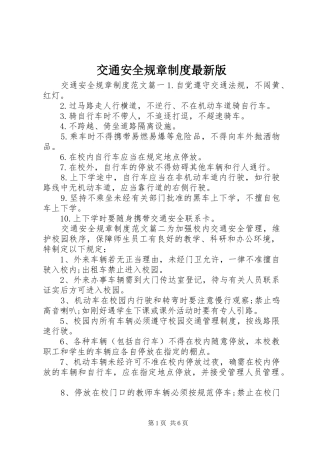 交通安全规章制度最新版