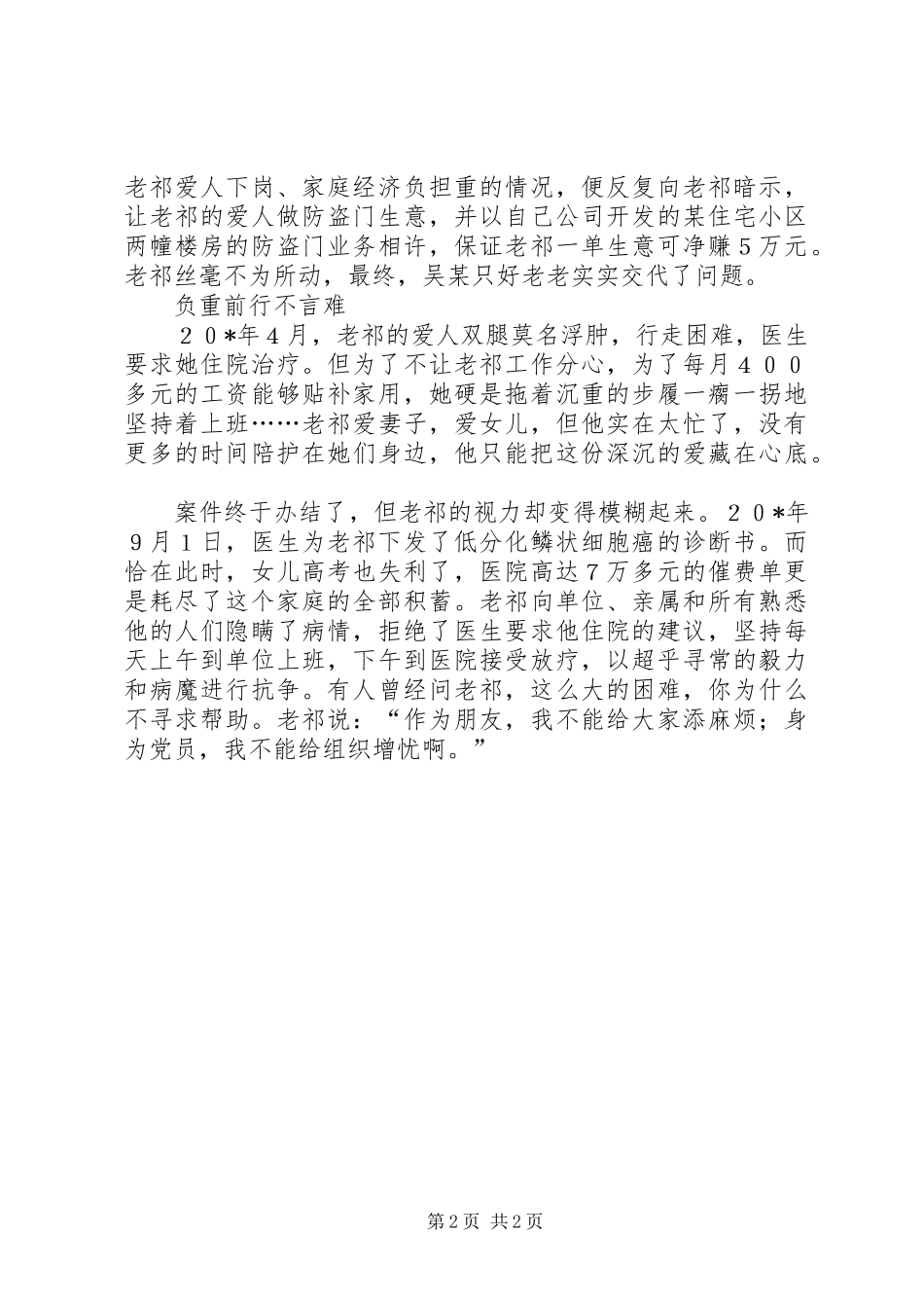 监察室主任先进事迹材料_第2页