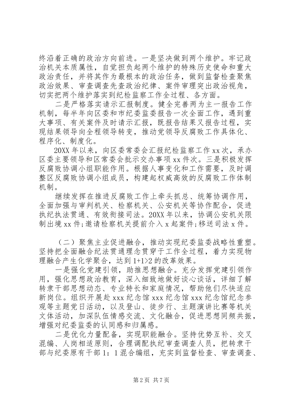监察体制改革和区监委成立以来工作情况汇报_第2页
