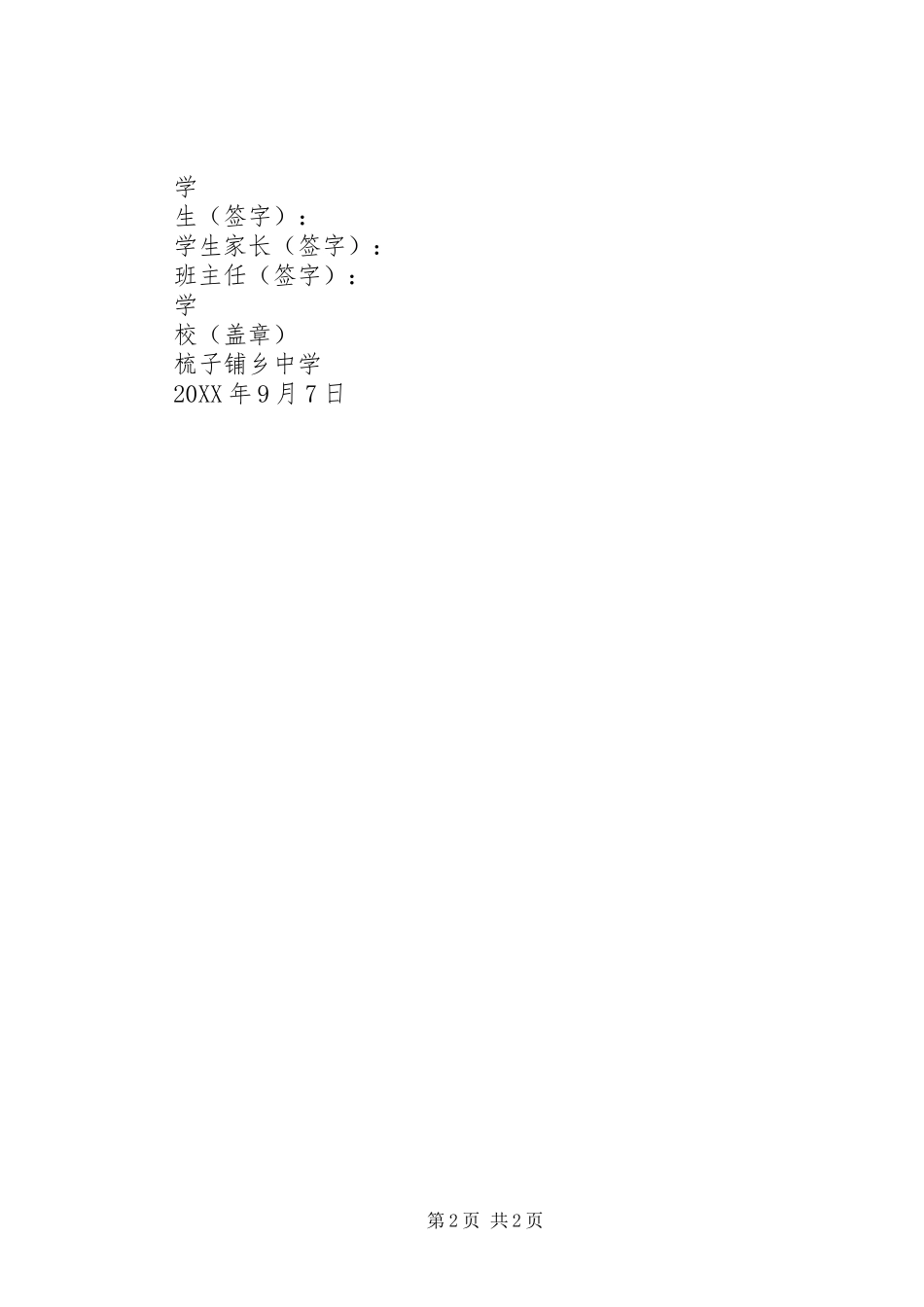 交通安全家校责任书_第2页