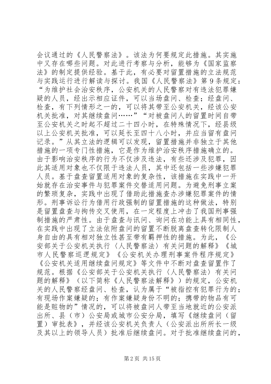 监察委员会立法思考与建议_第2页