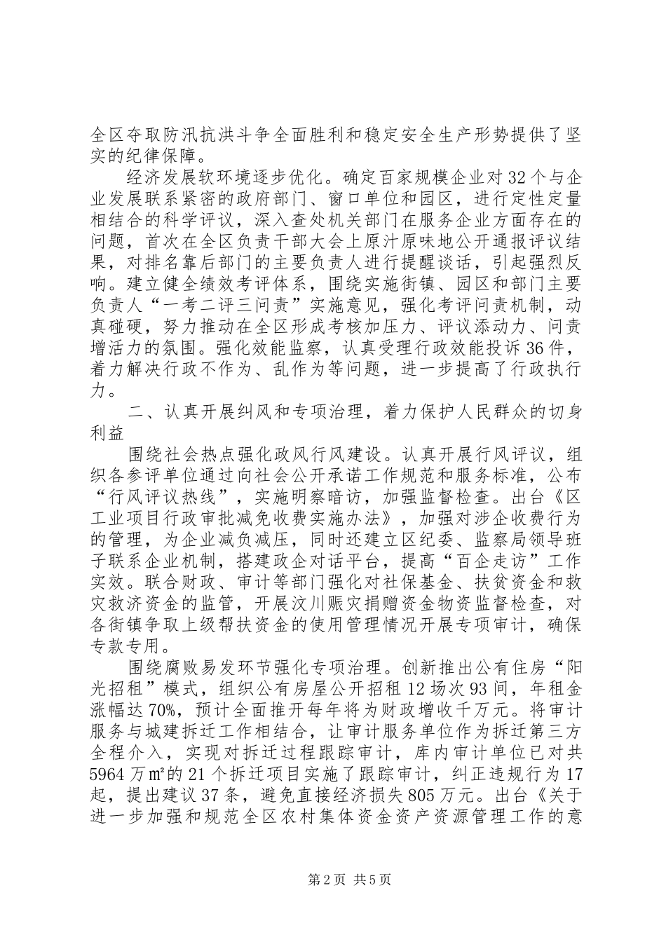 监察系统行政监察工作总结_第2页