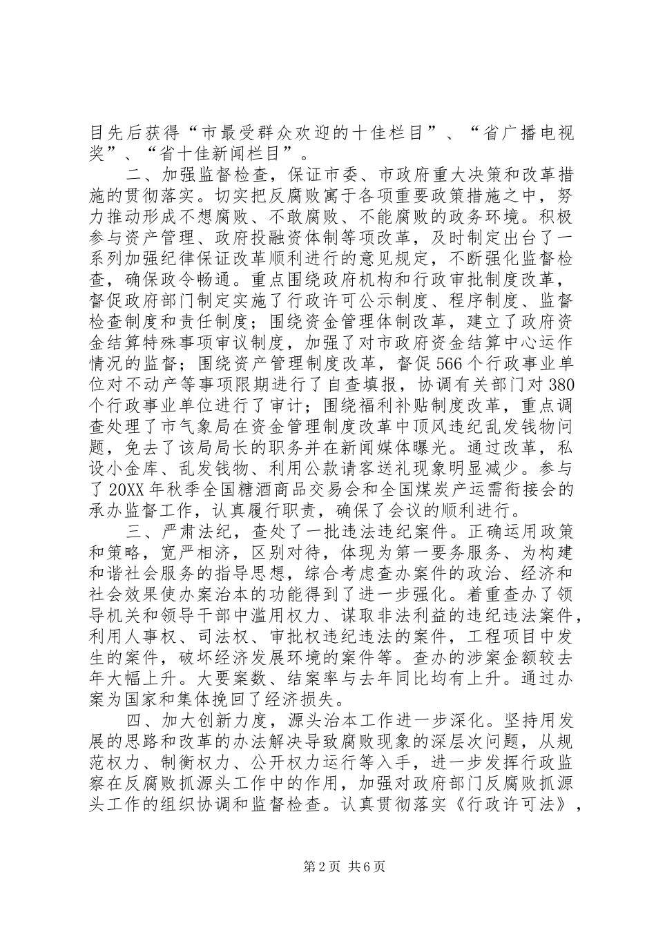 监察系统行政监察情况汇报_第2页