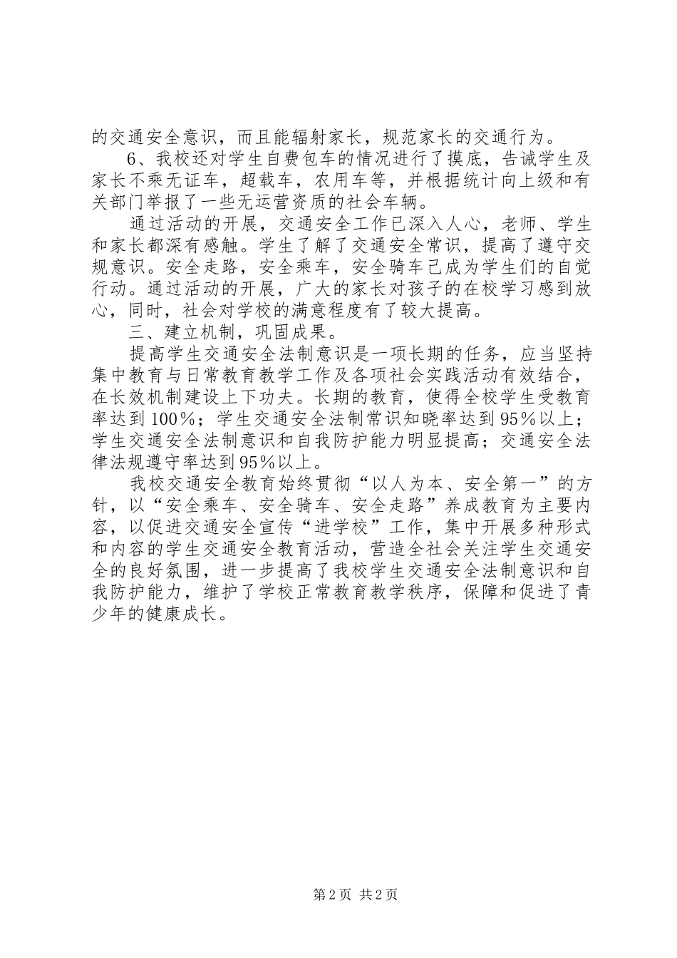交通安全教育工作总结_第2页