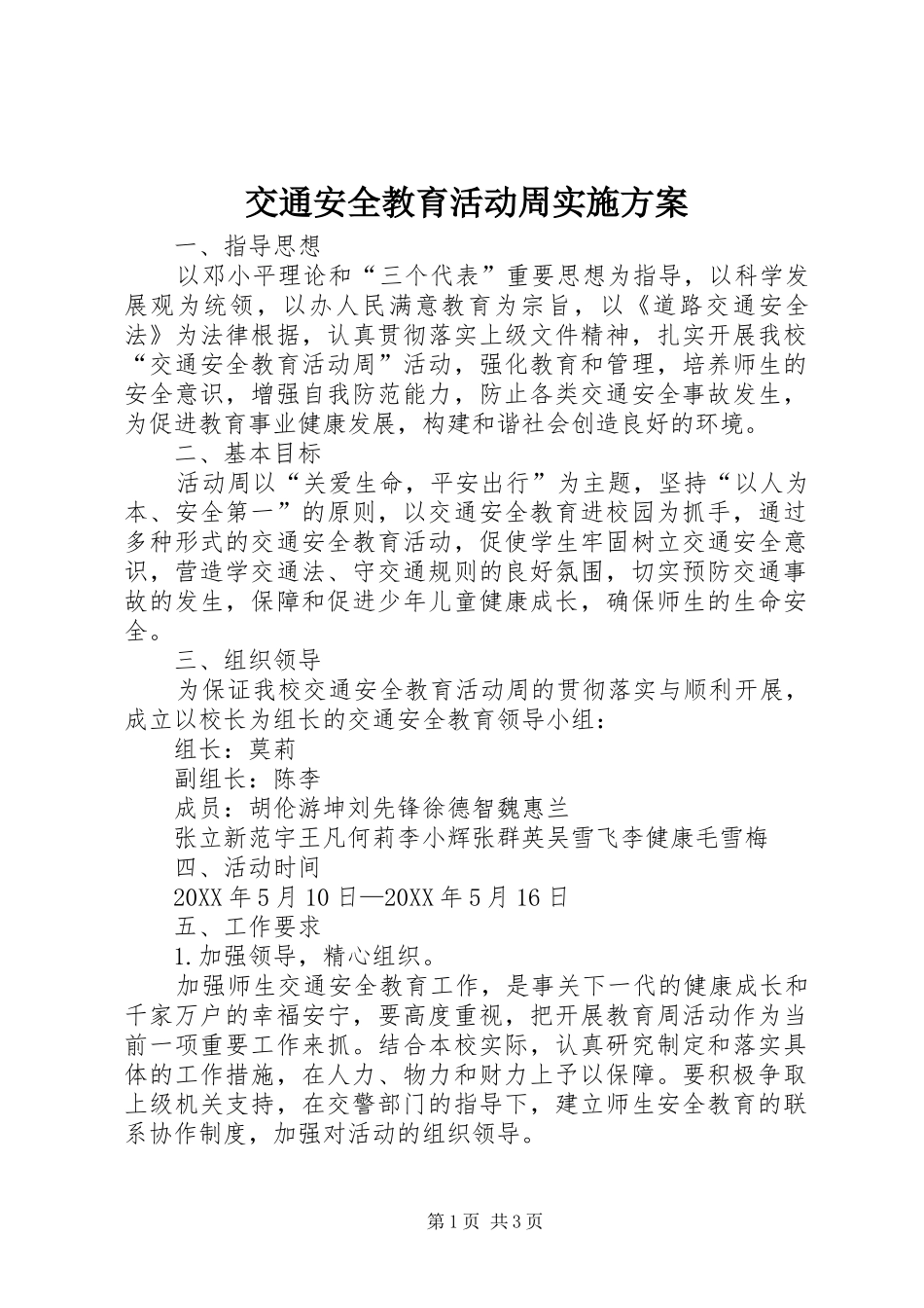 交通安全教育活动周实施方案_第1页