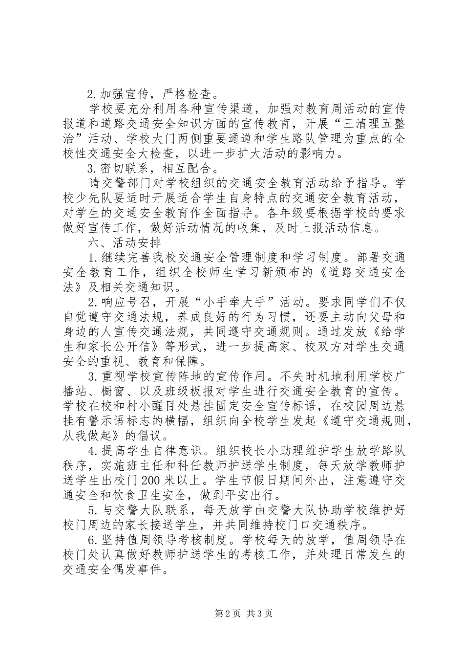 交通安全教育活动周实施方案_第2页