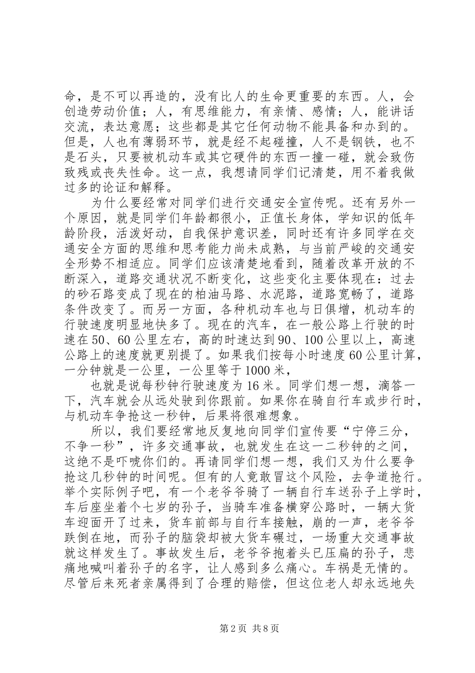 交通安全教育讲稿_第2页