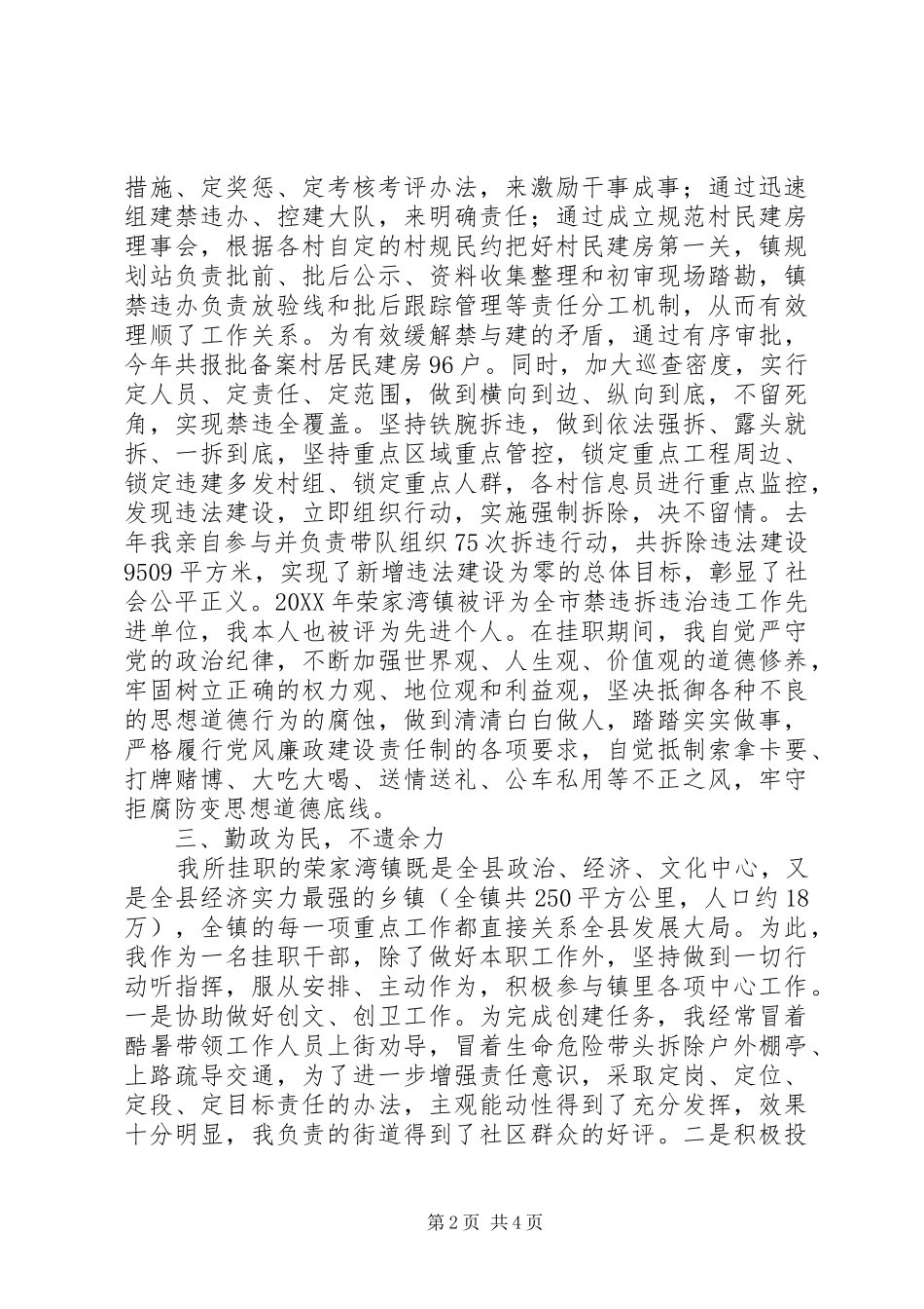 监察支队大队长挂职锻炼工作总结_第2页