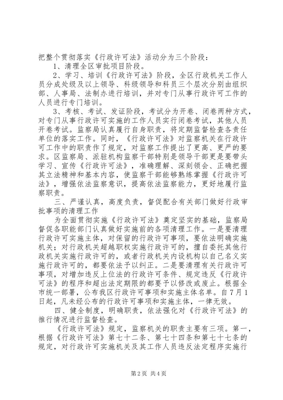 监察执法工作方案_第2页