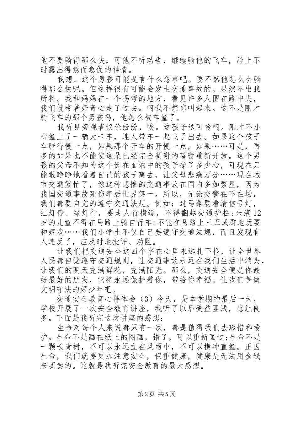 交通安全教育心得体会的范文_第2页