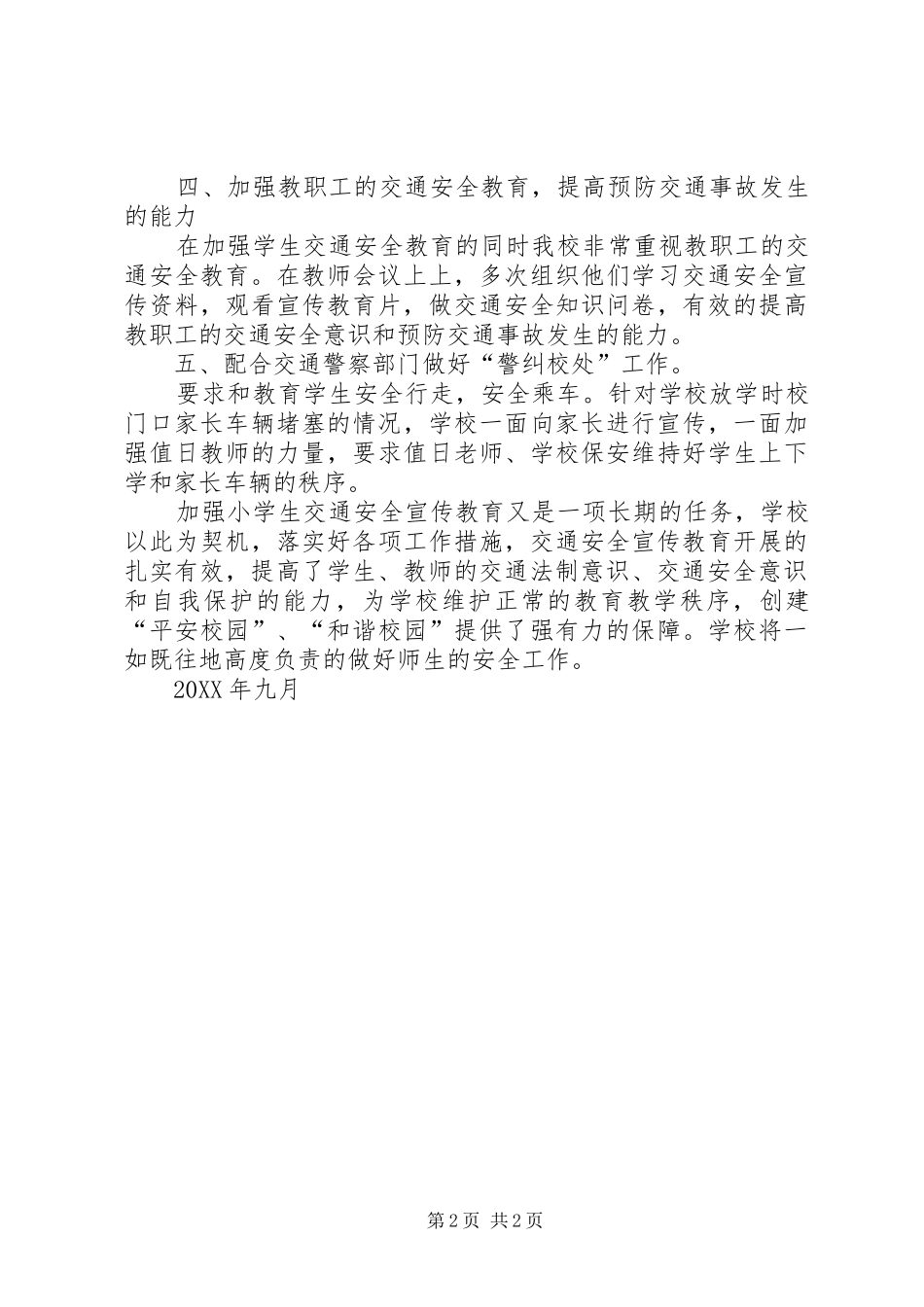 交通安全教育宣传月活动总结_第2页