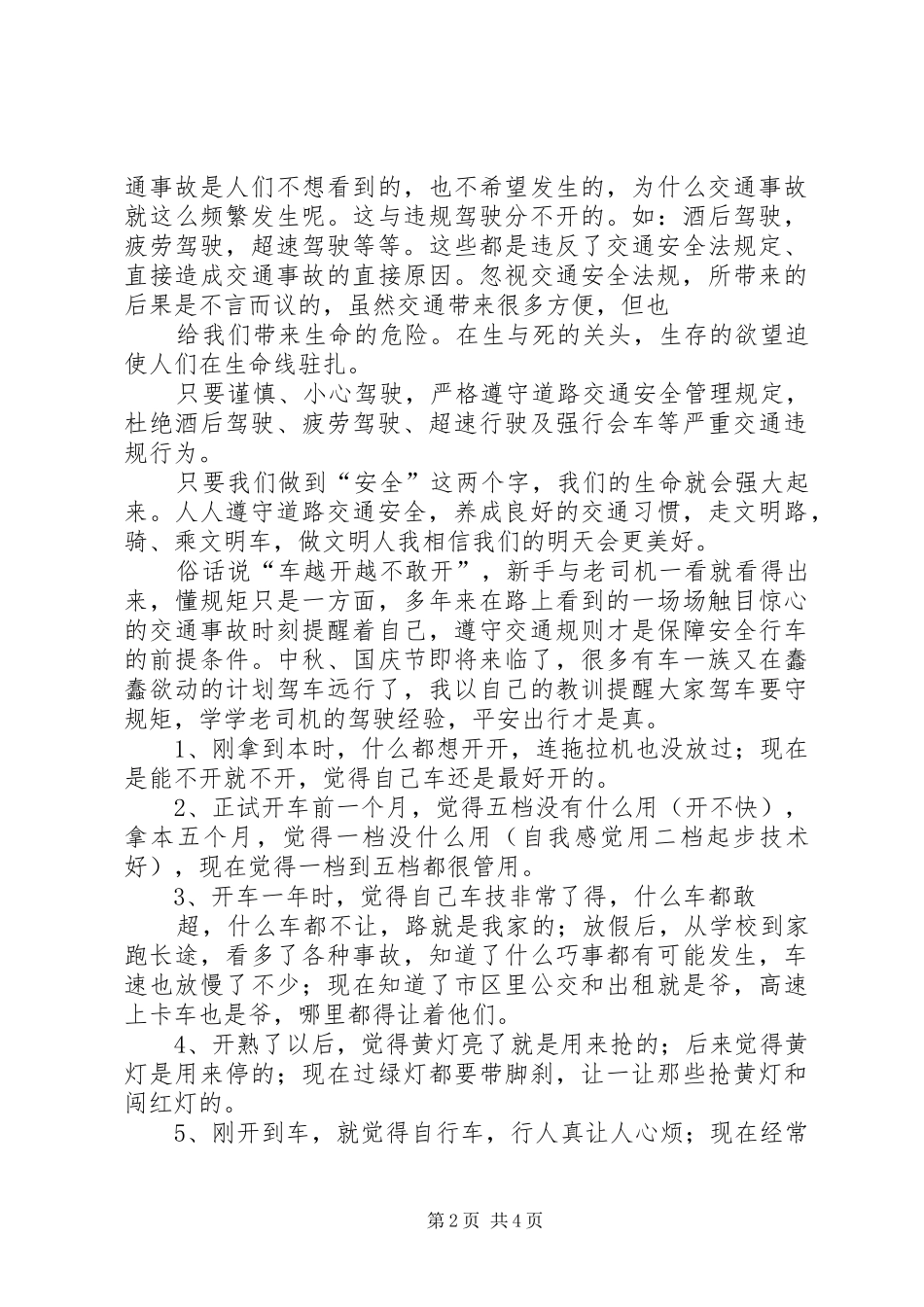 交通安全教育学习心得体会_第2页