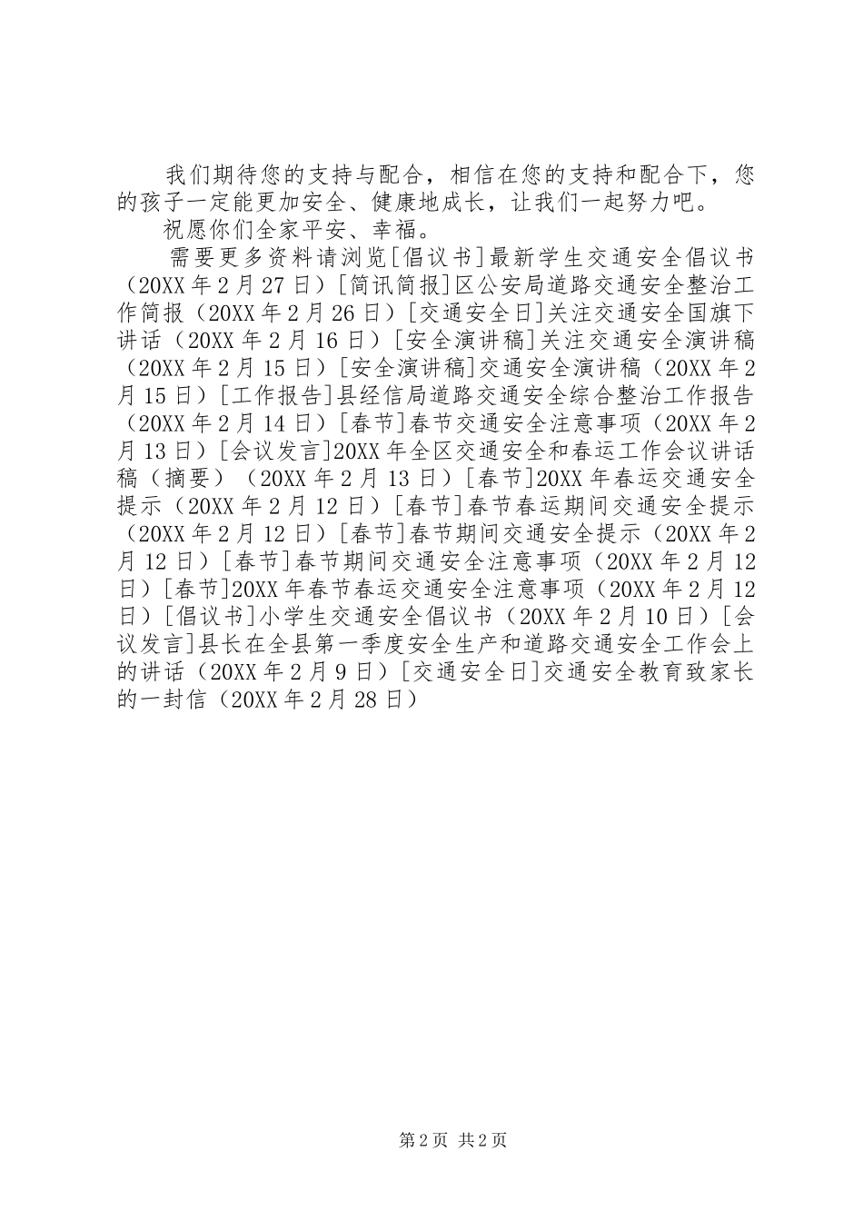 交通安全教育致家长的一封信_第2页