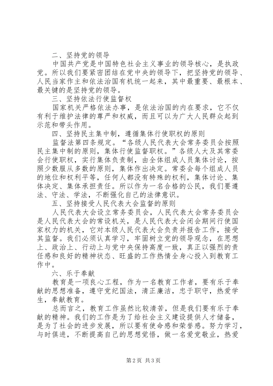 监督法学习心得体会_第2页