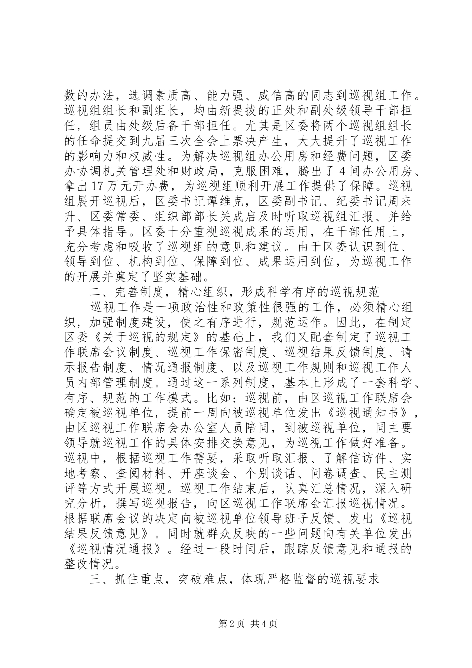 监督工作交流积极探索_第2页