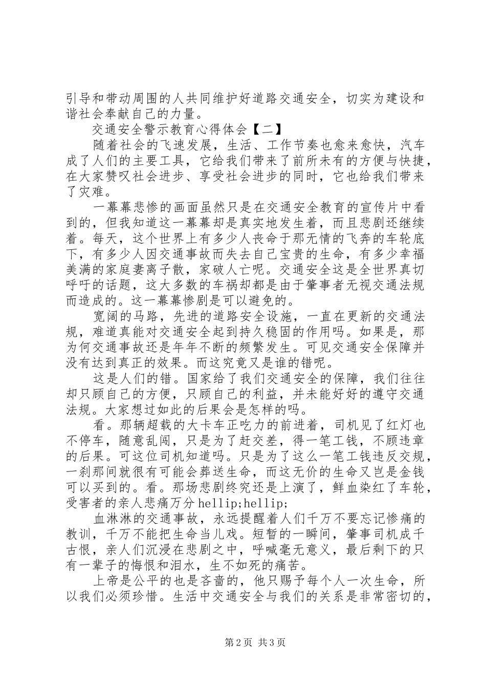 交通安全警示教育学习心得体会_第2页