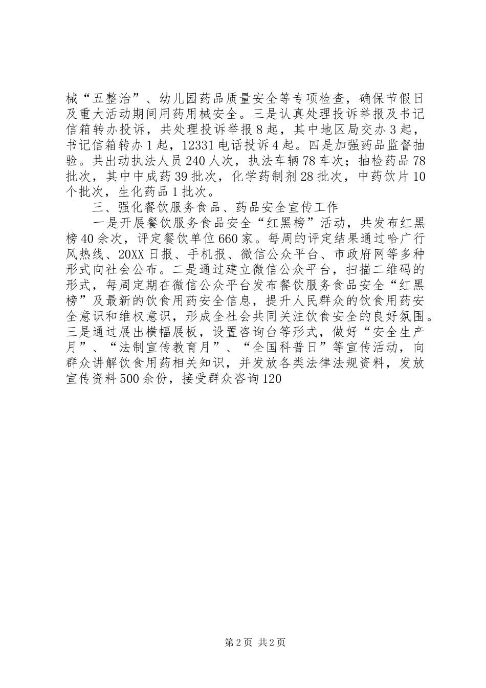 监督管局年终年工作总结_第2页