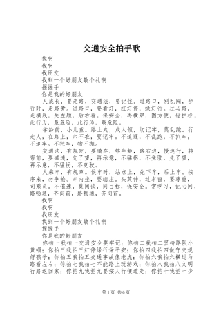 交通安全拍手歌