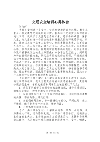交通安全培训心得体会