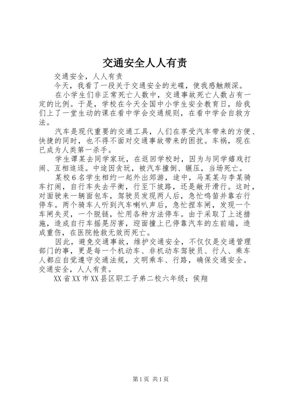 交通安全人人有责_第1页