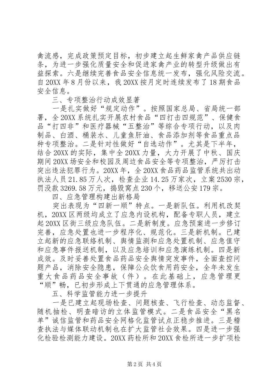 监督管理局年终工作总结_第2页