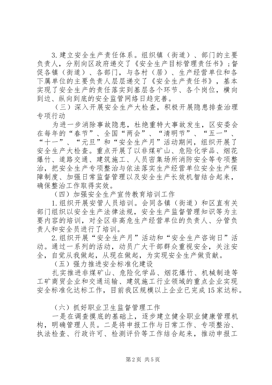 监督管理局十二五发展总结及十三五规划_第2页