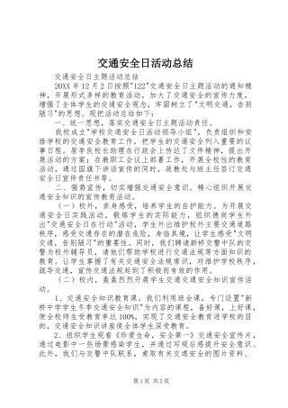 交通安全日活动总结
