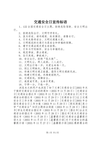 交通安全日宣传标语