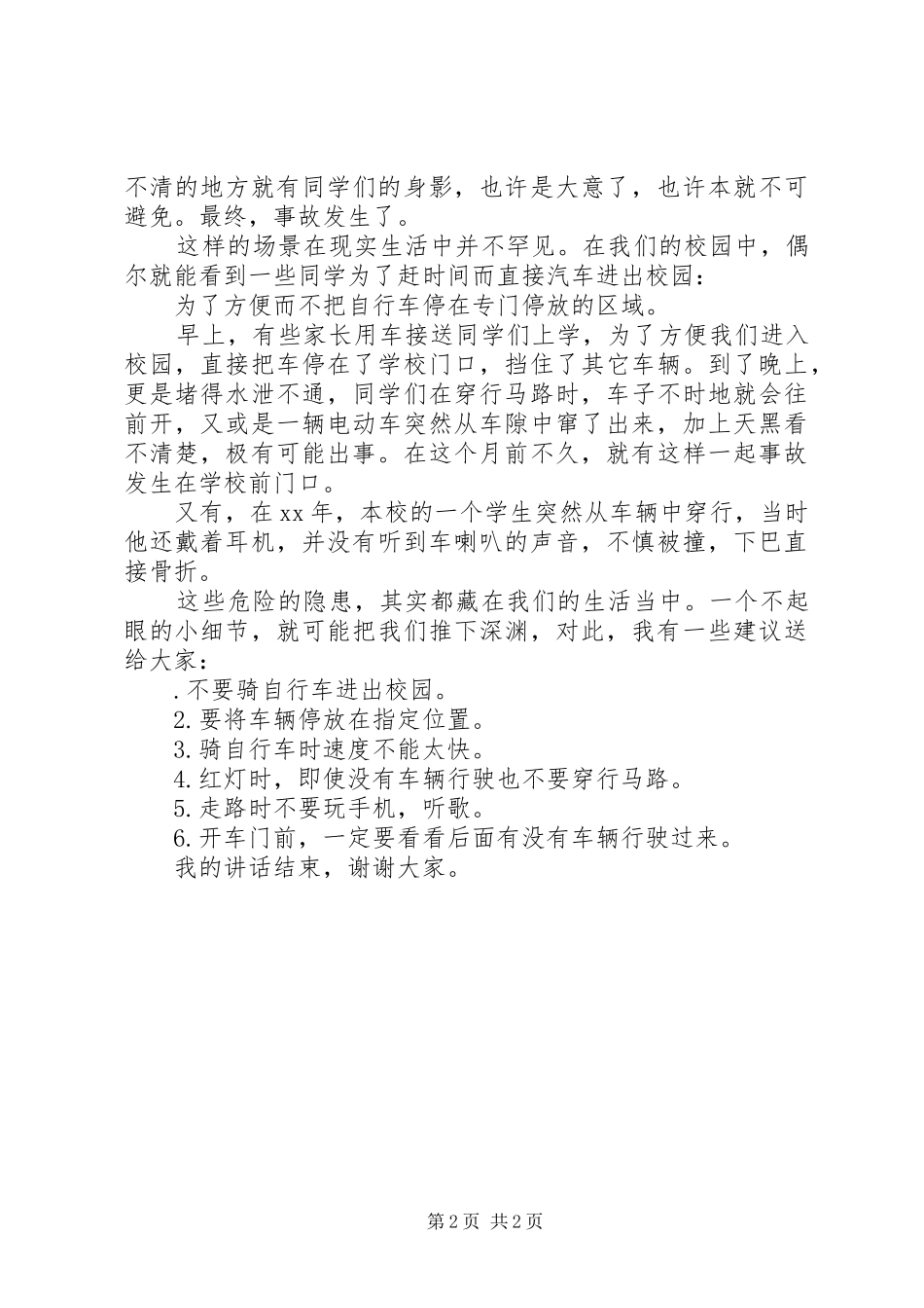 交通安全日演讲稿交通安全_第2页