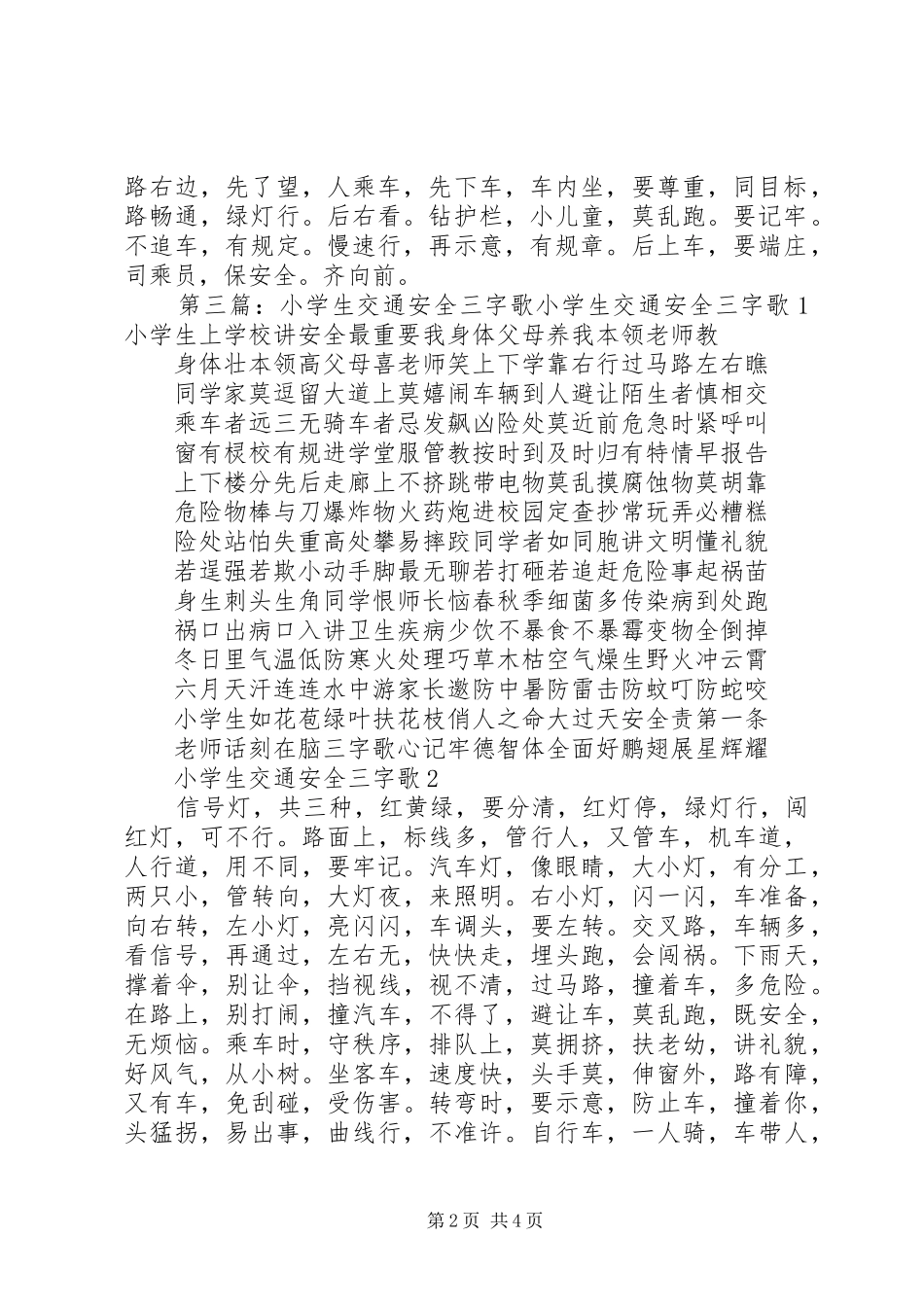 交通安全三字歌_第2页