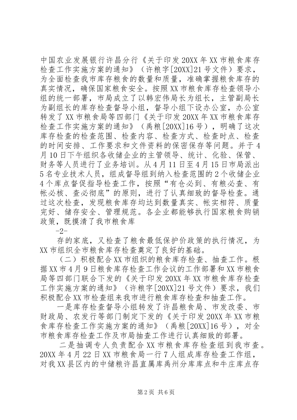 监督检查工作总结_第2页