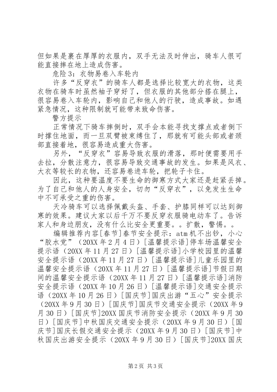 交通安全提示再冷不可反穿衣_第2页