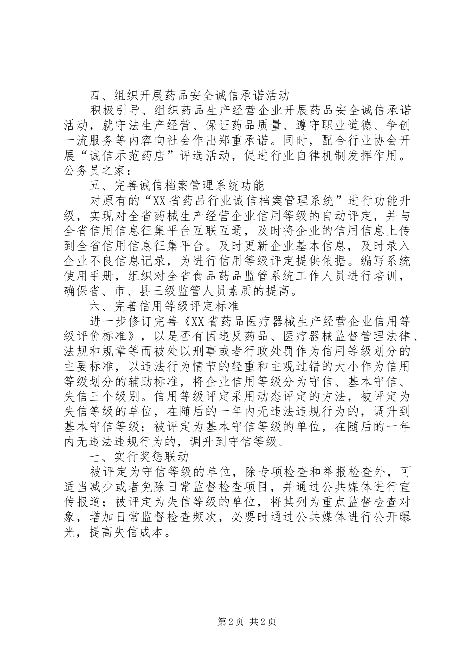 监督局加强信用体系建设措施_第2页