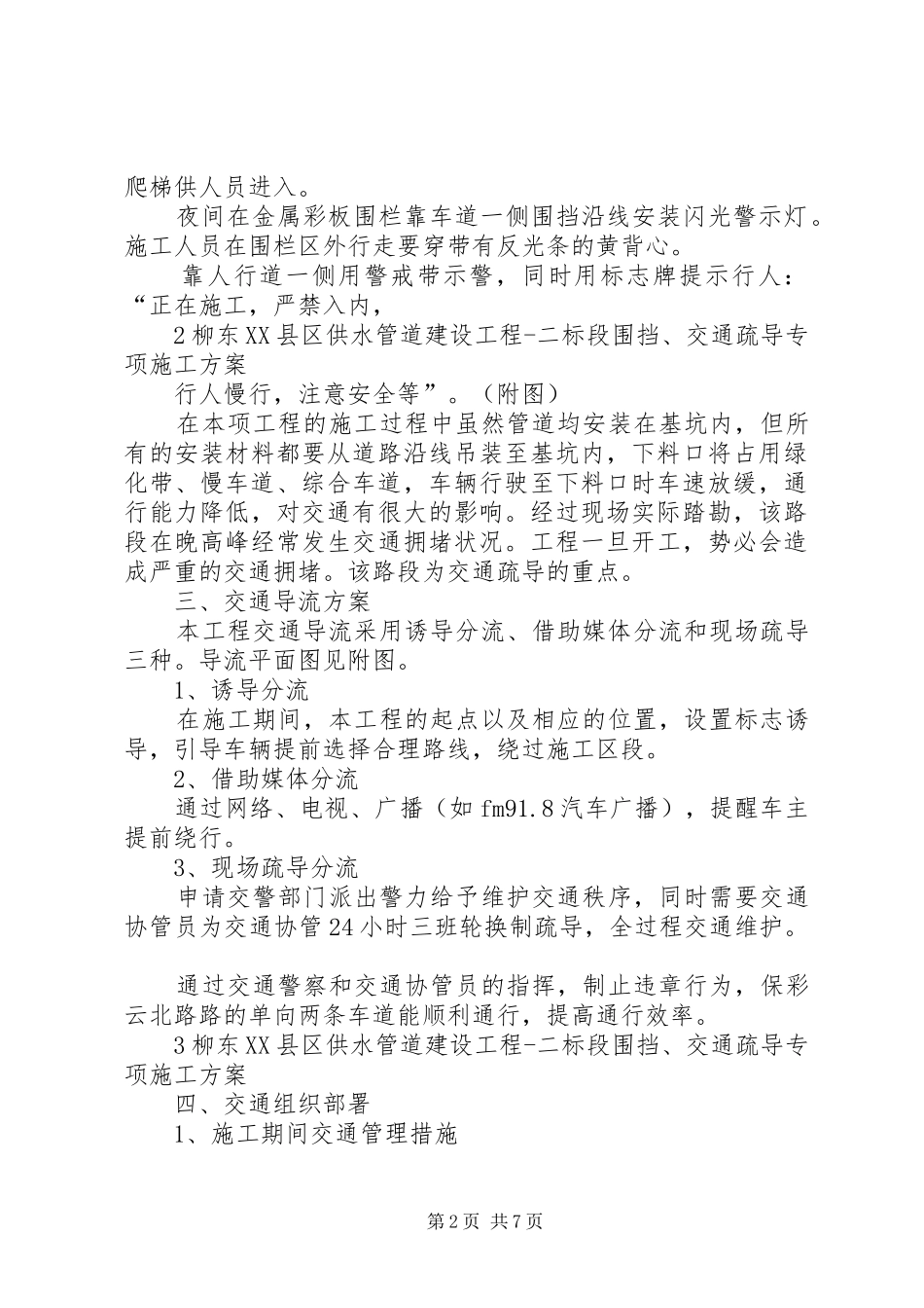 交通安全围挡专项方案_第2页