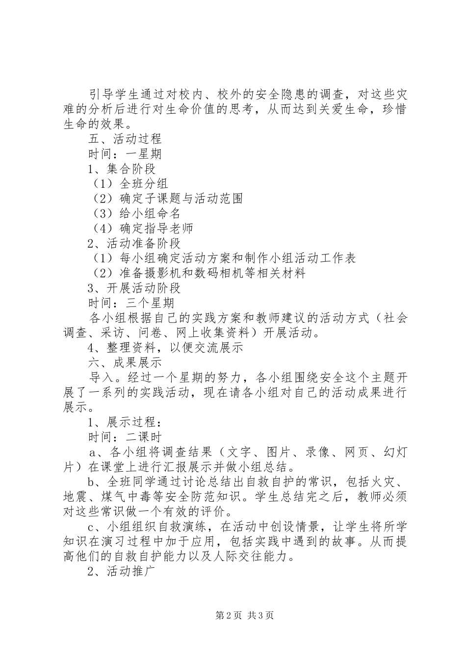 交通安全我能行_第2页