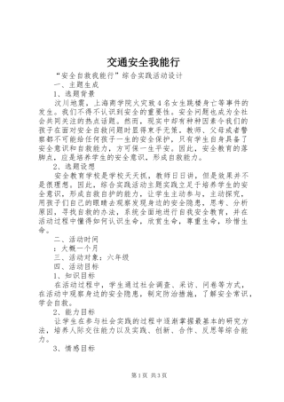 交通安全我能行