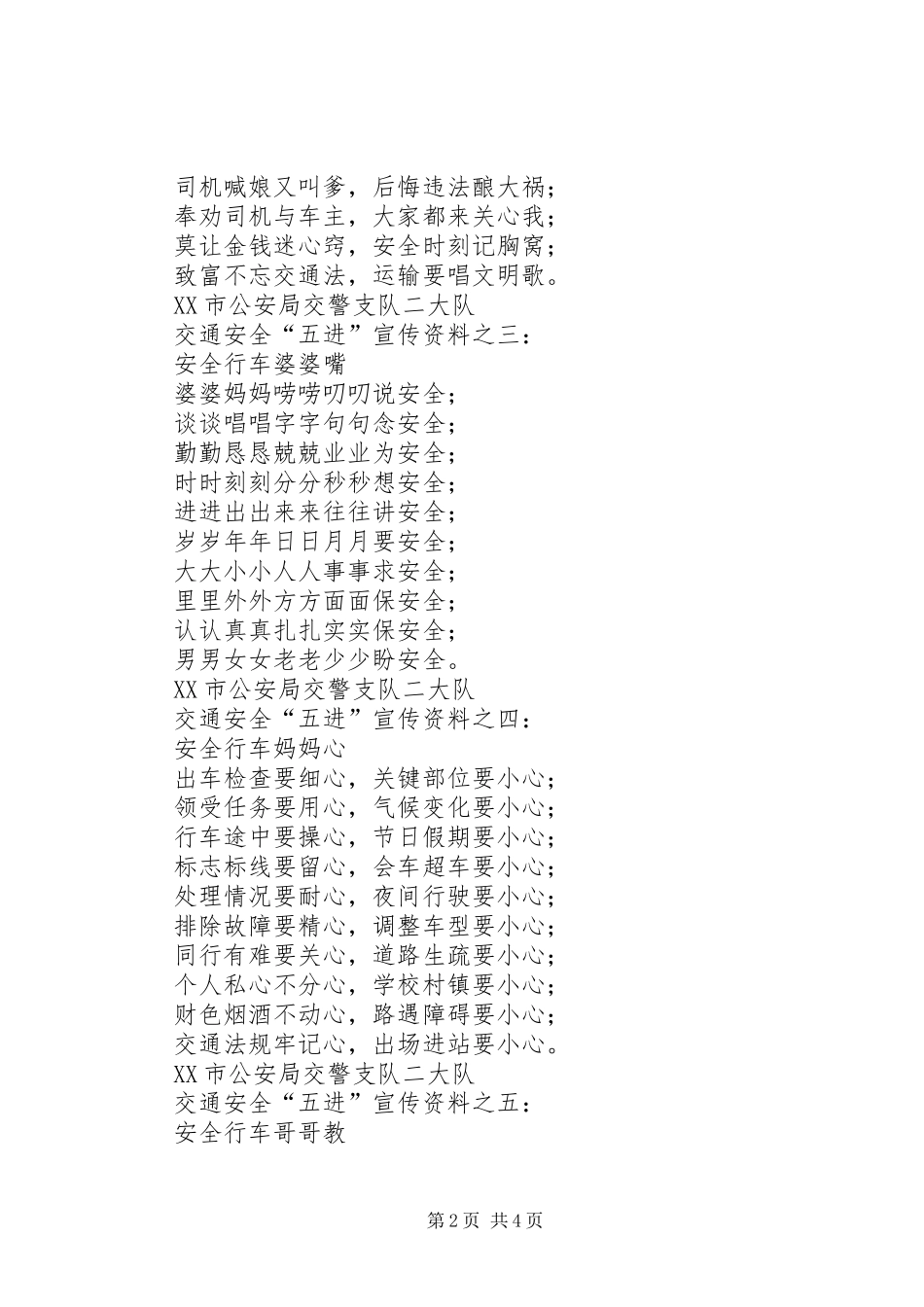 交通安全五进宣传资料居民交通安全文明歌_第2页