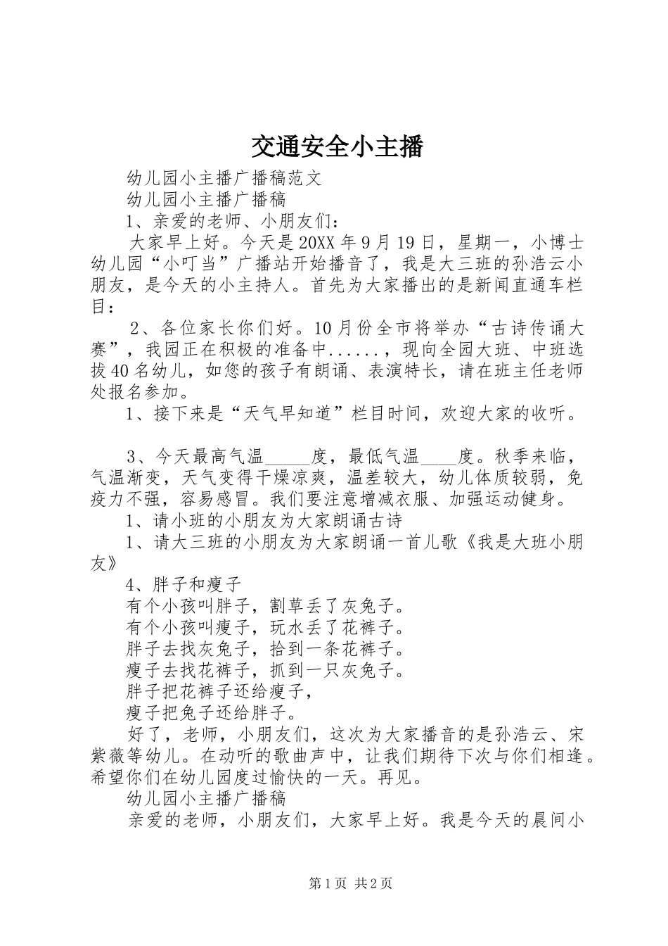 交通安全小主播_第1页