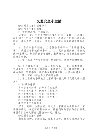 交通安全小主播