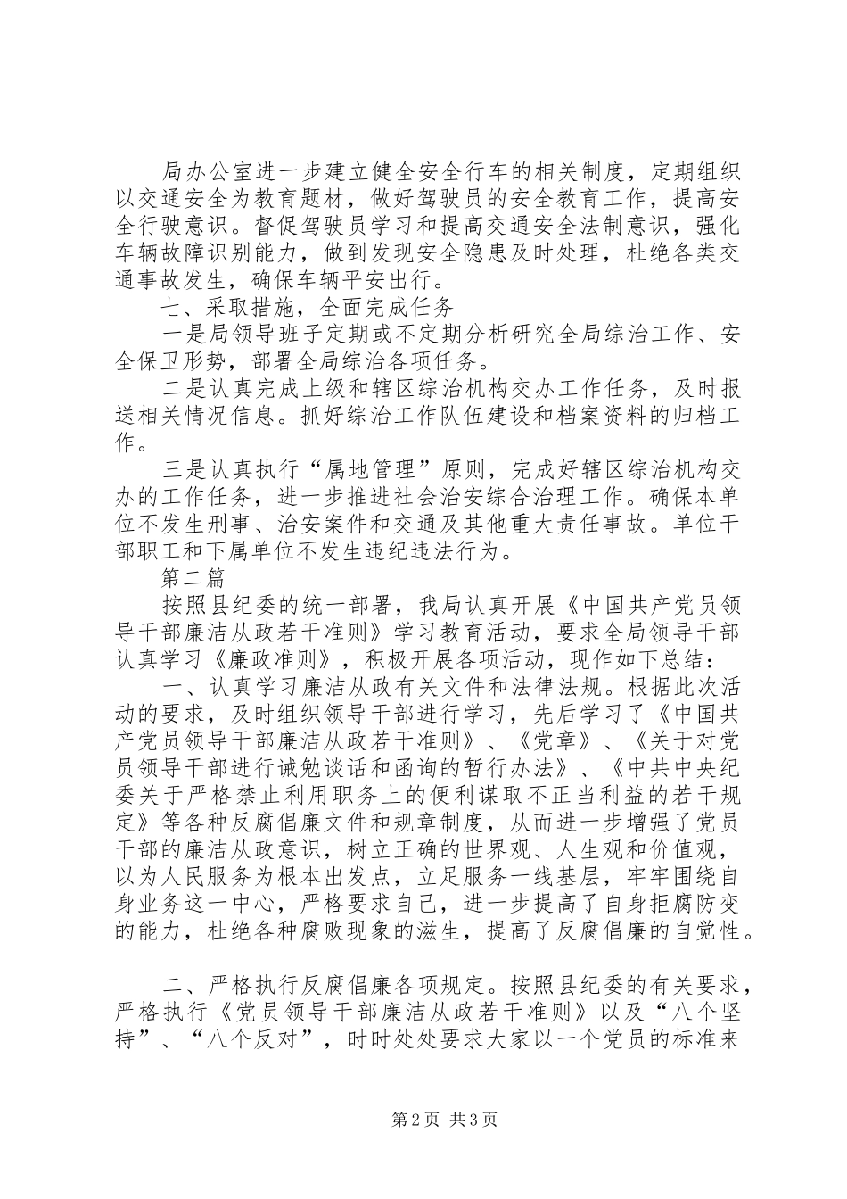 监督局治安治理工作要点篇_第2页