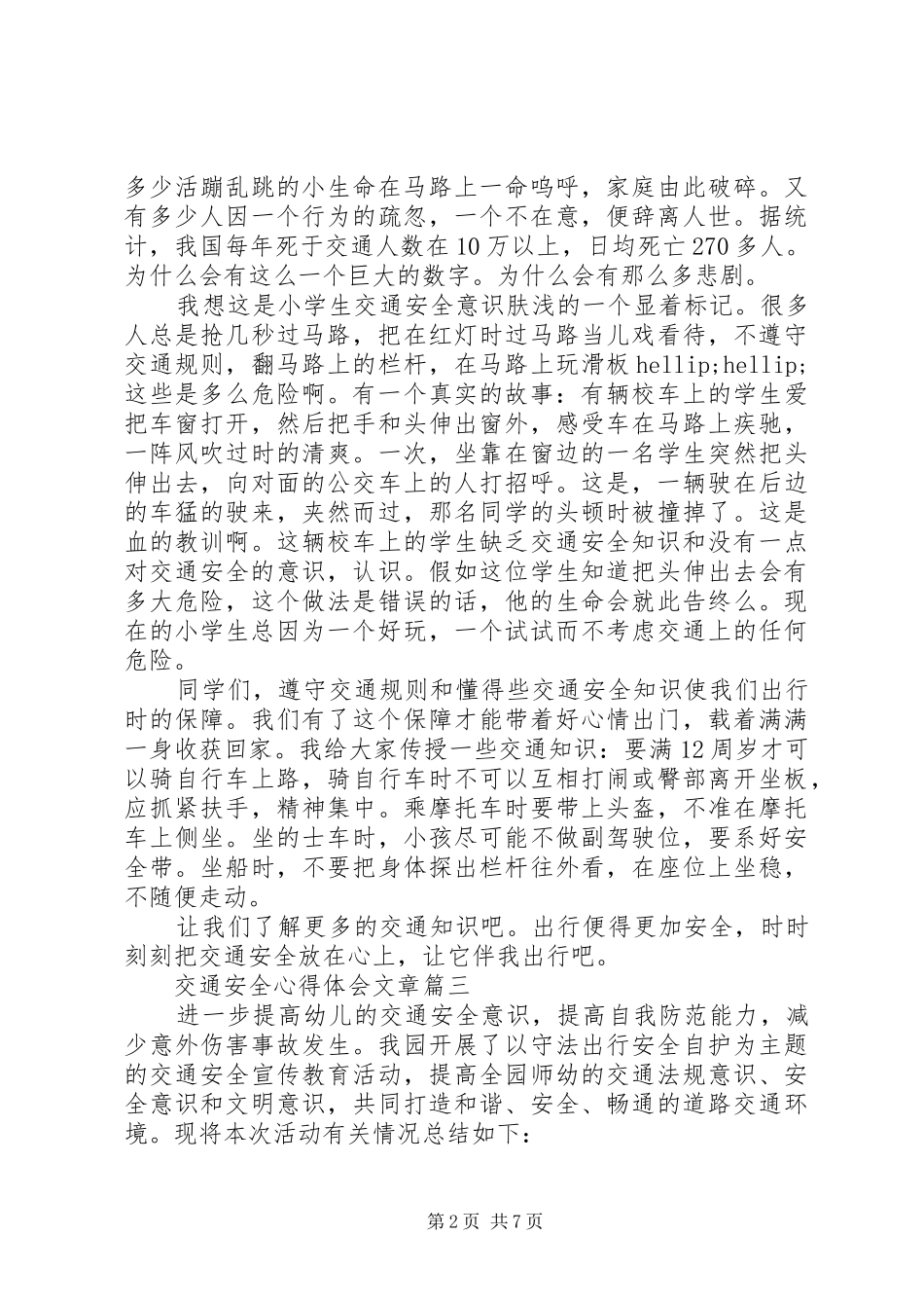 交通安全心得体会文章_第2页