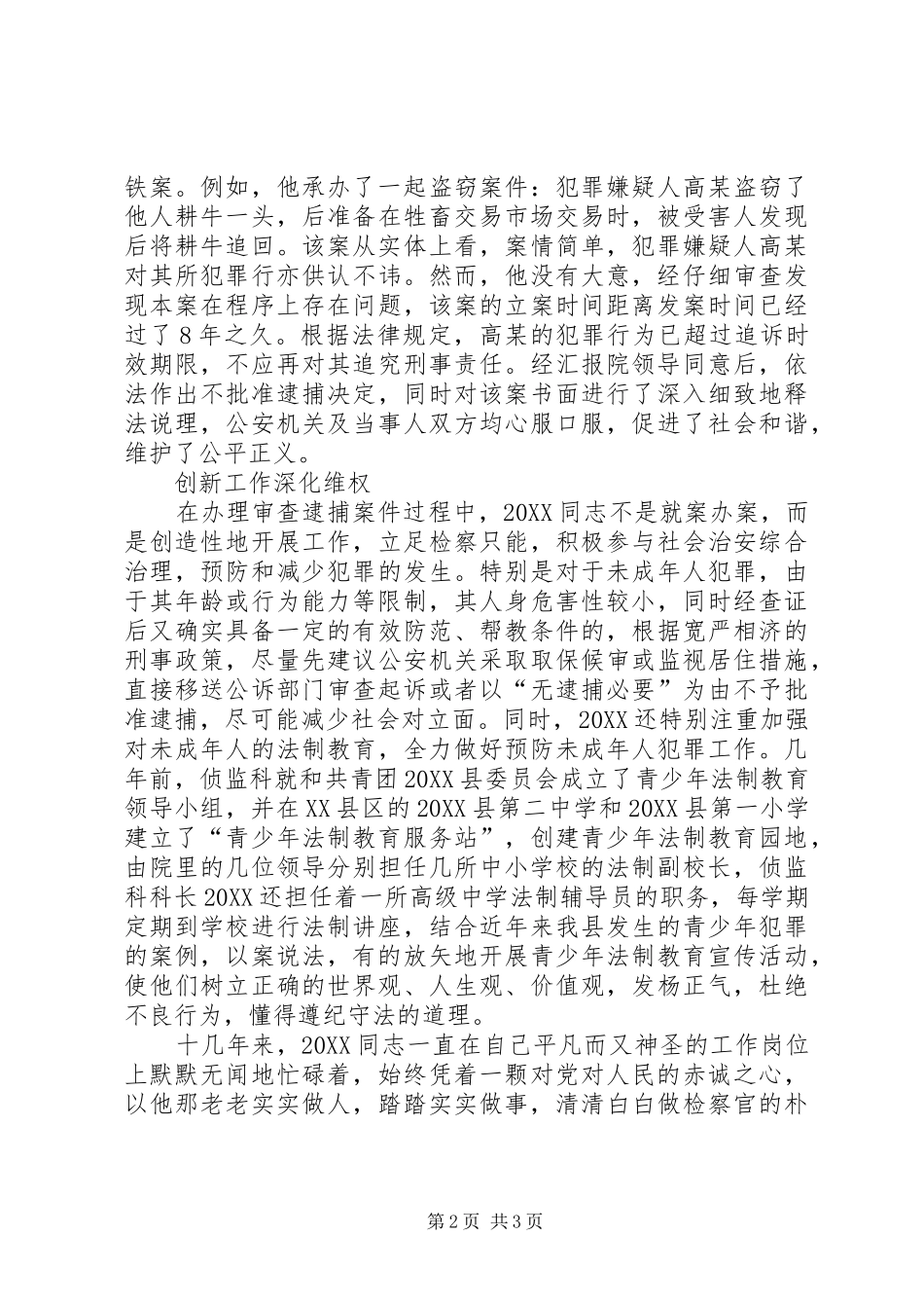 监督科科长事迹材料_第2页