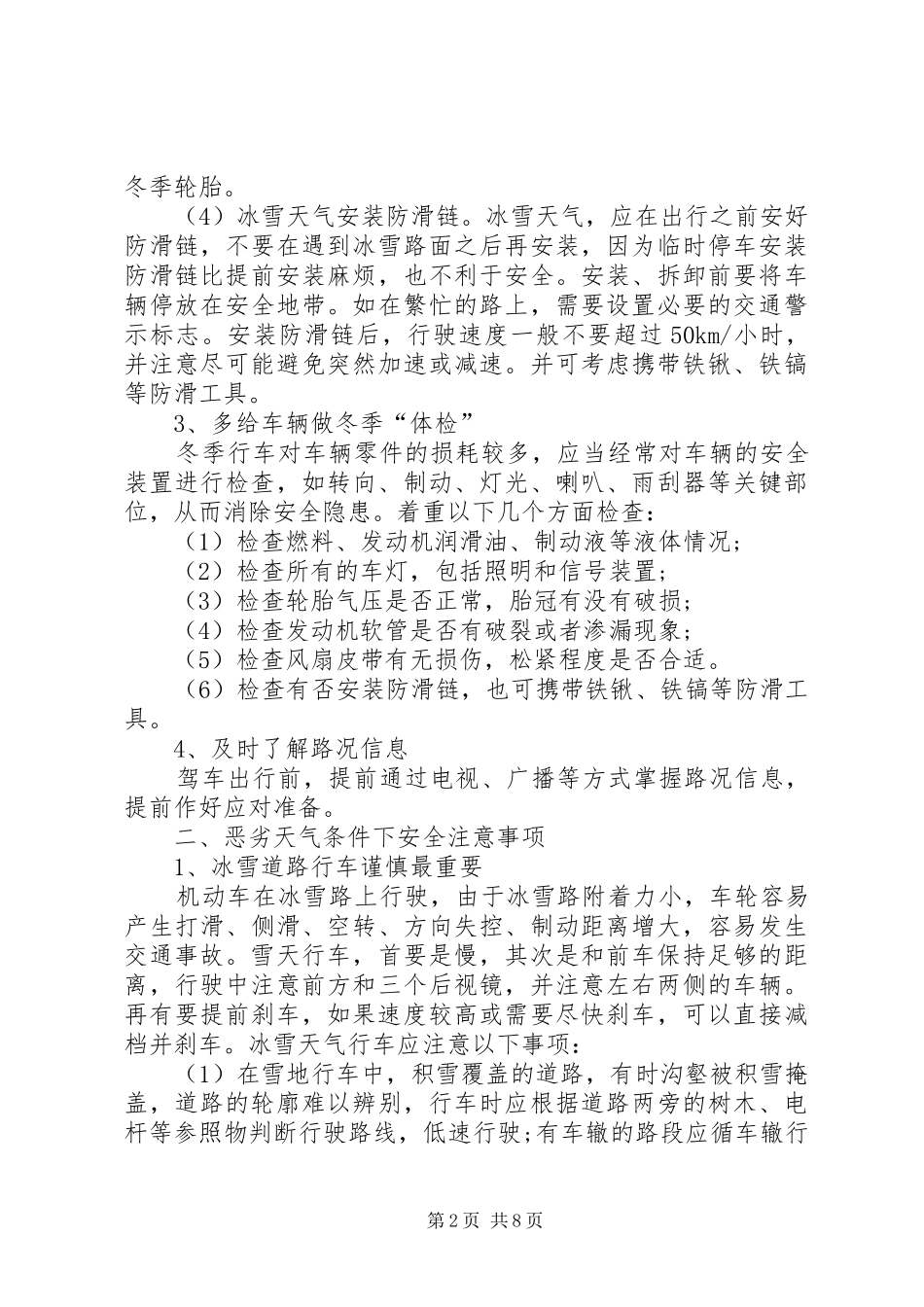 交通安全行车誓词_第2页