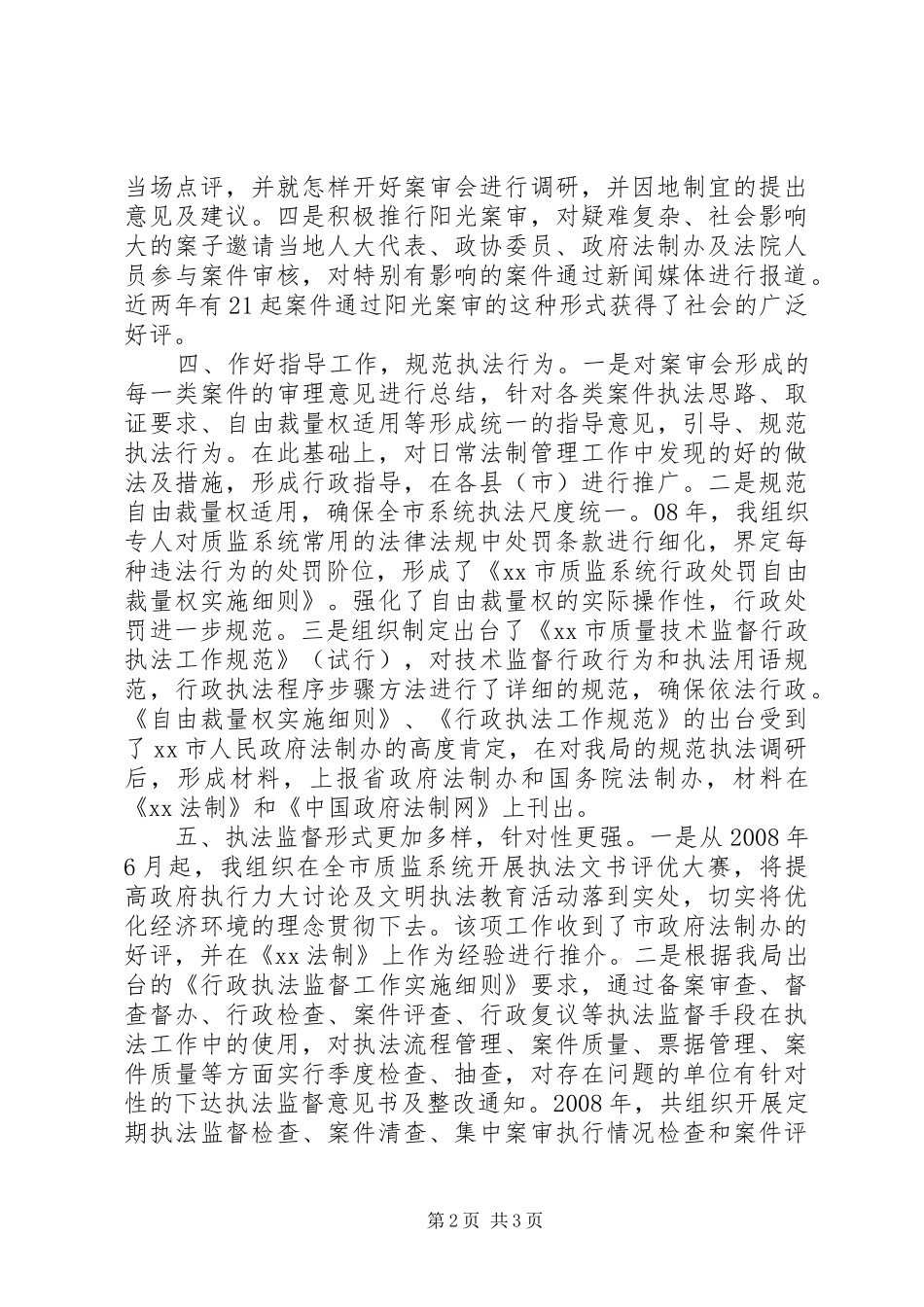 监督科科长述职报告范文_第2页